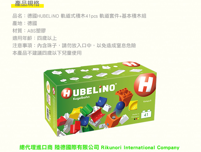 德國 HUBELiNO - 軌道式積木套件組合-41PCS(含彈跳台軌道配件)