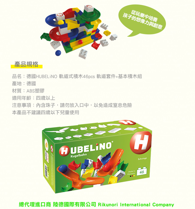 德國 HUBELiNO - 軌道式積木套件組合-46PCS(含海盜船軌道配件)