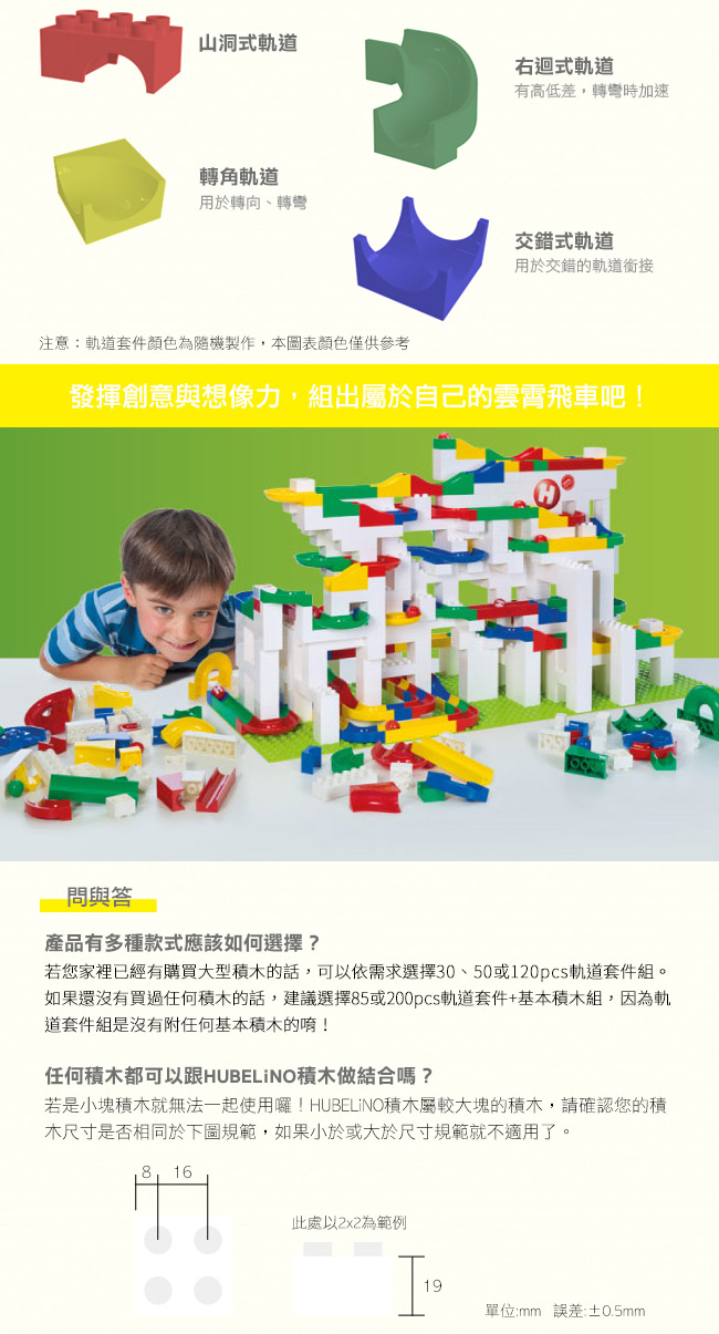 德國 HUBELiNO - 【擴充推薦】軌道式積木零件組-128PCS