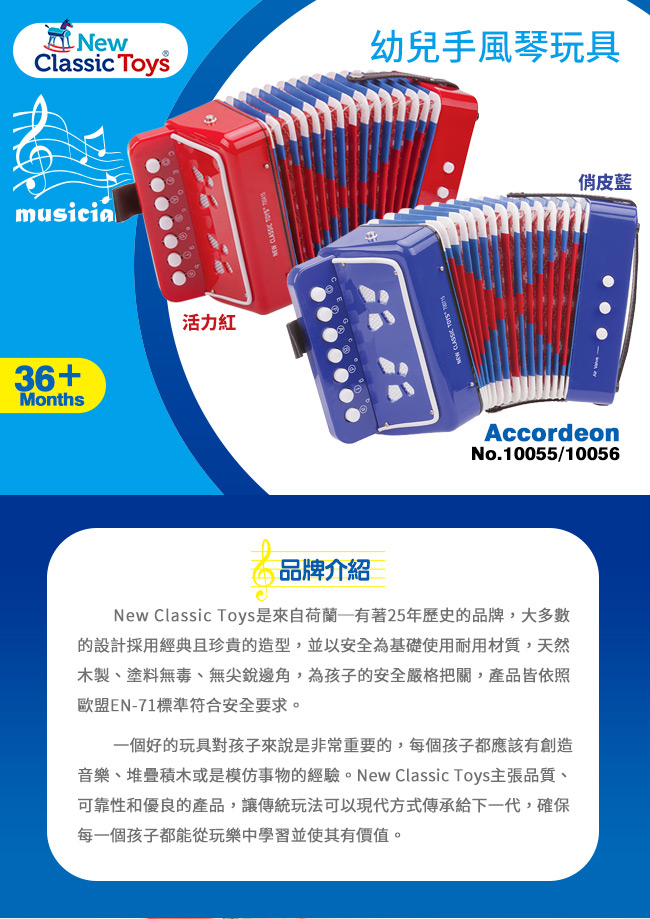 荷蘭 New Classic Toys - 幼兒手風琴玩具-活力紅