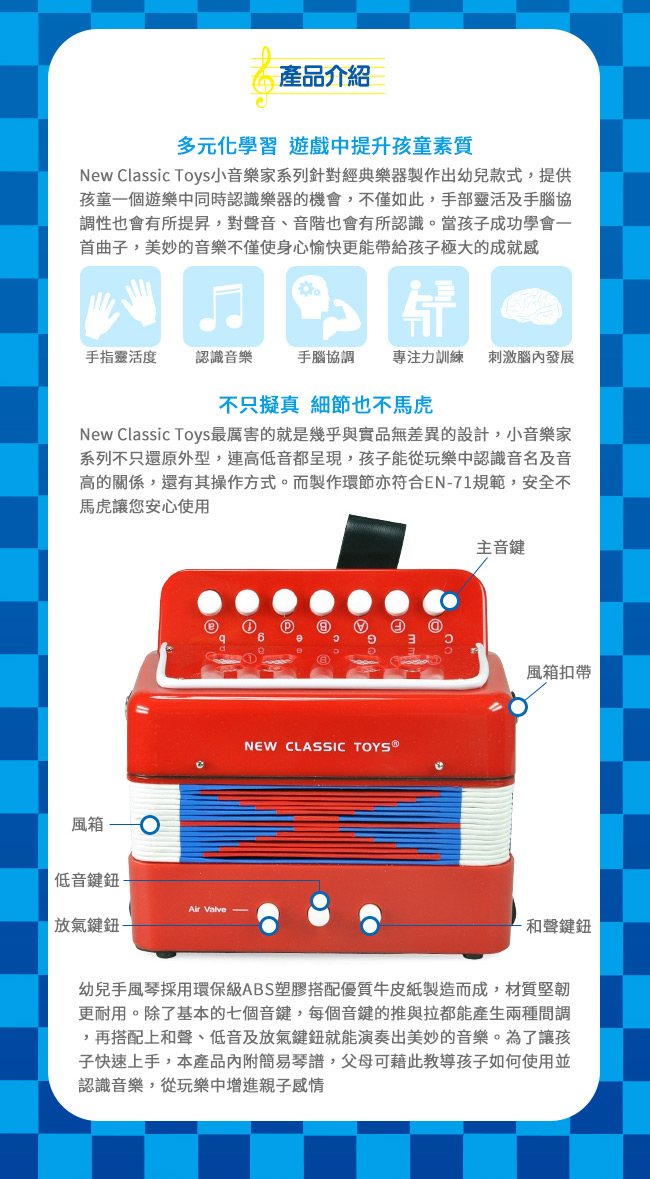 荷蘭 New Classic Toys - 幼兒手風琴玩具-活力紅