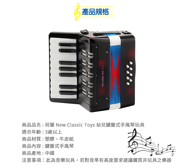 荷蘭 New Classic Toys - 幼兒鍵盤式手風琴玩具