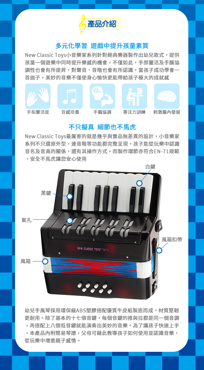 荷蘭 New Classic Toys - 幼兒鍵盤式手風琴玩具