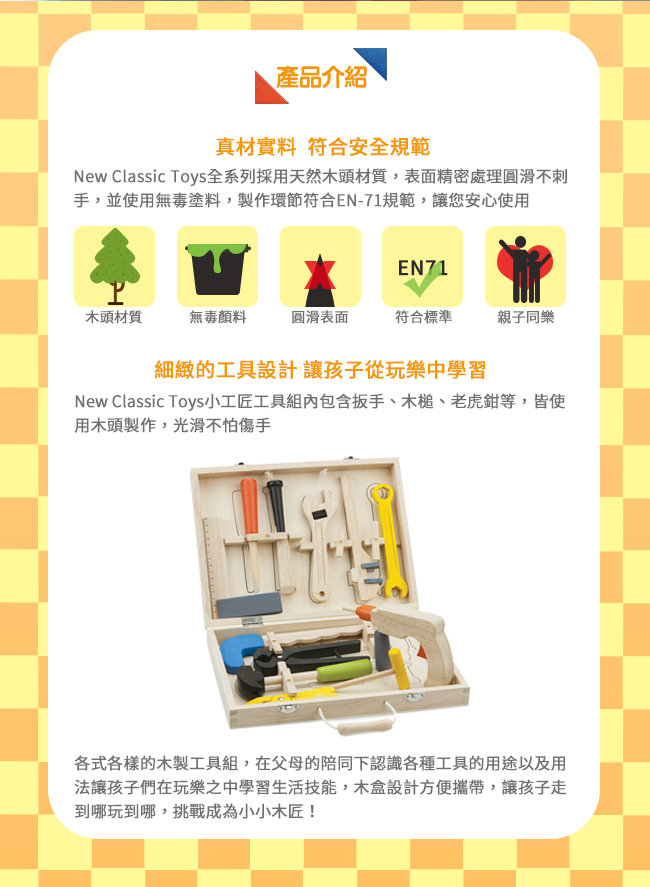 荷蘭 New Classic Toys - 天才小木匠工具箱玩具12件組