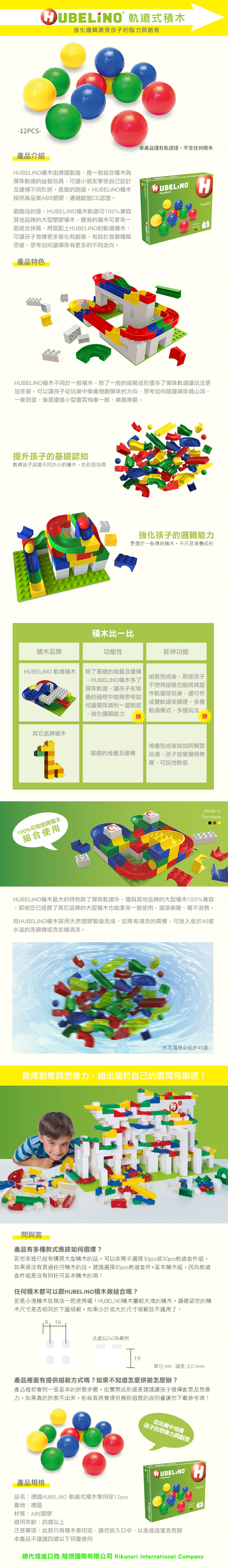 德國 HUBELiNO - 【擴充推薦】軌道積木專用球-12pcs(軌道球12顆)