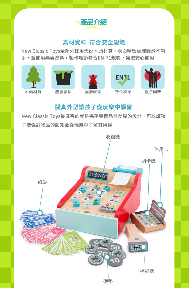 荷蘭 New Classic Toys - 【熱門必備配件】木製收銀機