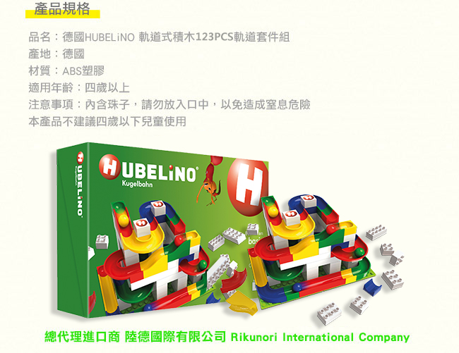 德國 HUBELiNO - 【獨家福利品出清】軌道式積木套件組合-123PCS