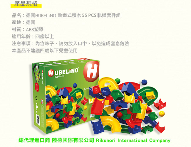 德國 HUBELiNO - 【擴充推薦】軌道式積木零件組-55PCS