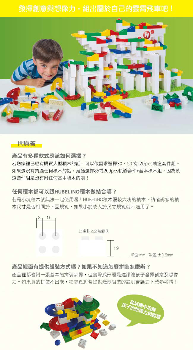 德國 HUBELiNO - 【擴充推薦】軌道式積木零件組-55PCS
