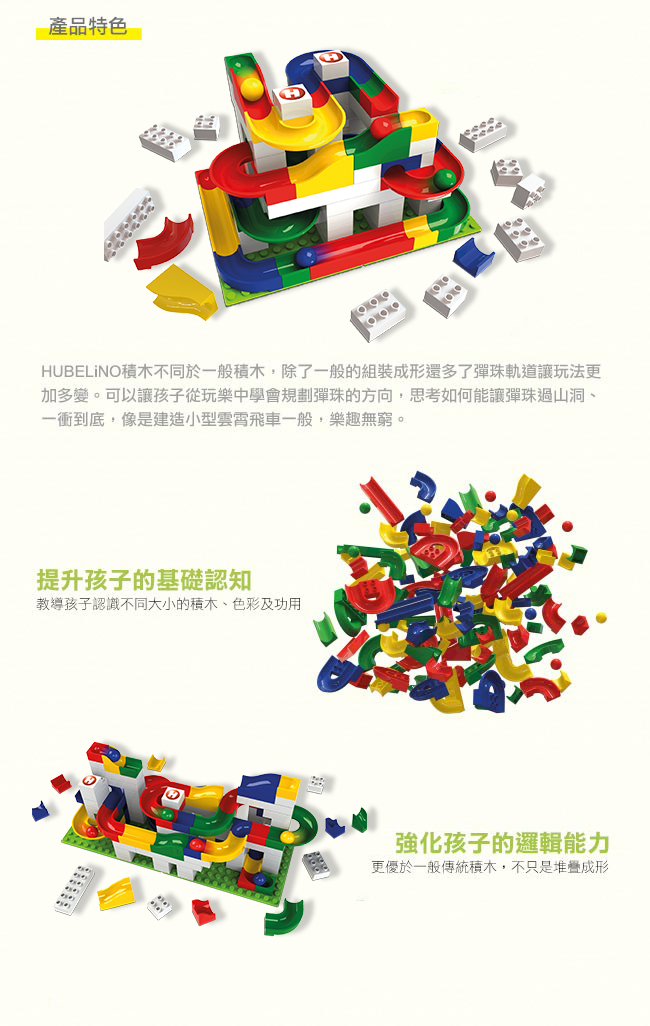 德國 HUBELiNO - 【獨家福利品出清】軌道式積木套件組合-123PCS