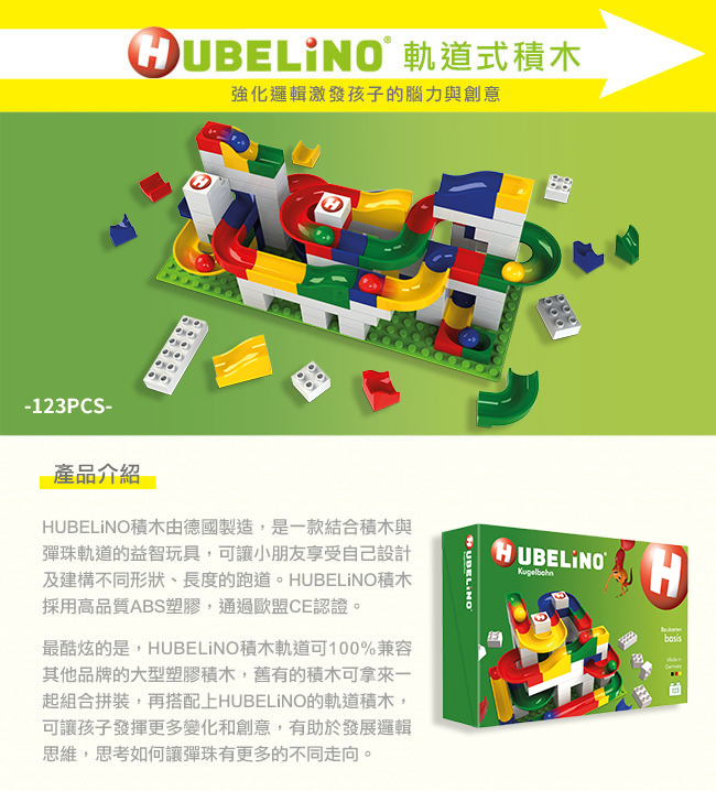德國 HUBELiNO - 【獨家福利品出清】軌道式積木套件組合-123PCS