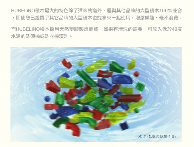 德國 HUBELiNO - 軌道式積木套件組合-45PCS(含翹翹板配件)