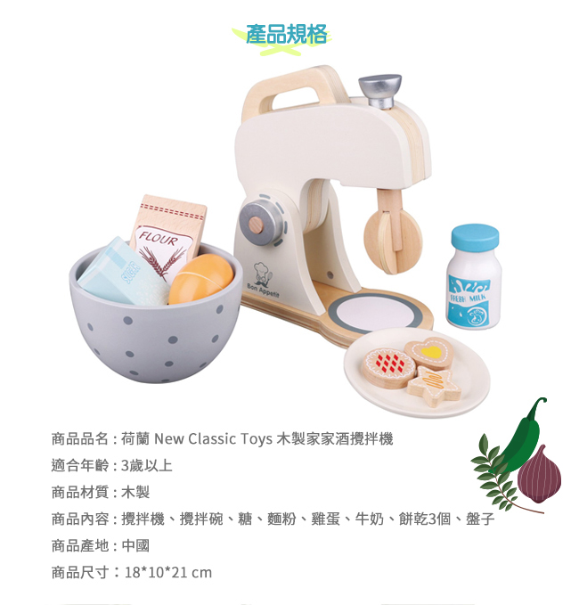 荷蘭 New Classic Toys - 木製家家酒攪拌機-優雅白