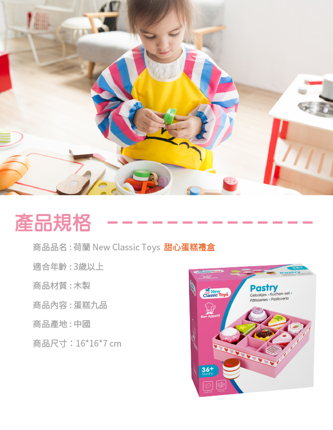 荷蘭 New Classic Toys - 甜心蛋糕禮盒
