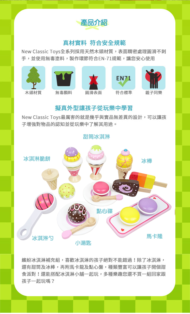荷蘭 New Classic Toys - 繽紛冰淇淋補充組