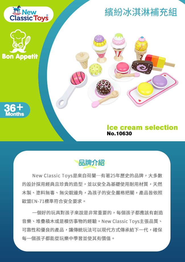 荷蘭 New Classic Toys - 繽紛冰淇淋補充組