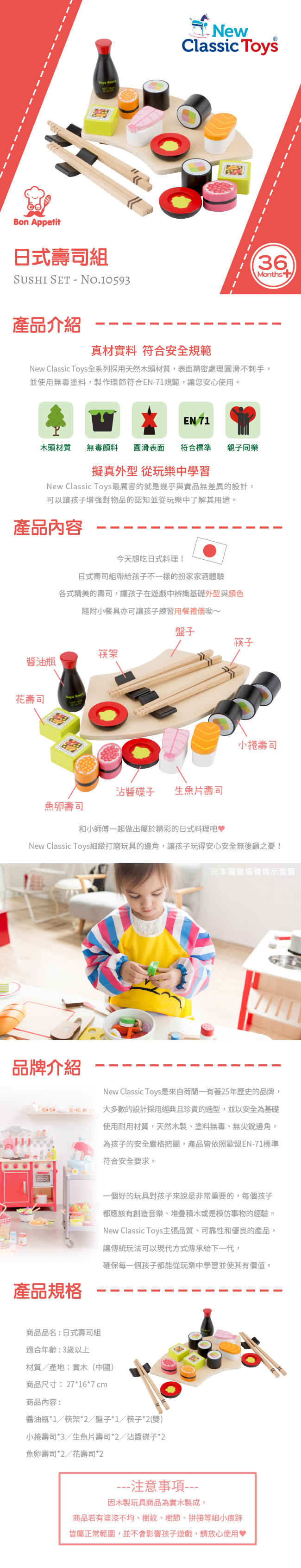 荷蘭 New Classic Toys - 日式壽司組合