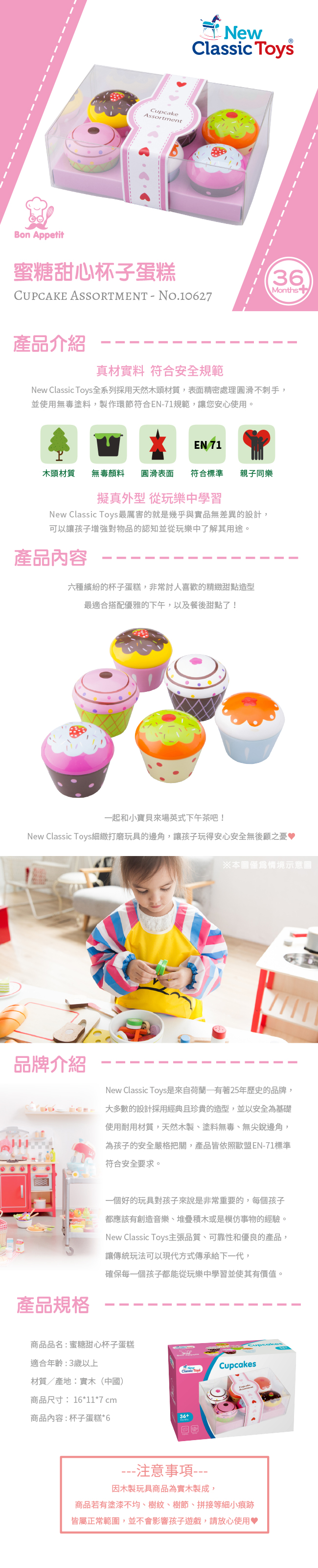 荷蘭 New Classic Toys - 蜜糖甜心杯子蛋糕