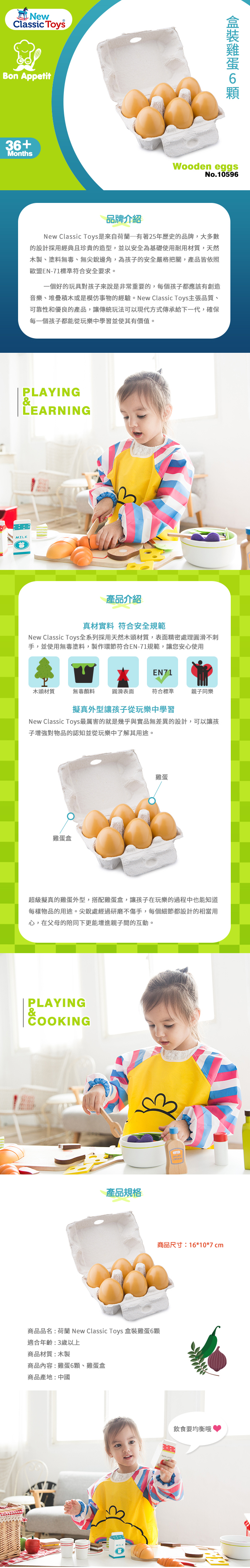 荷蘭 New Classic Toys - 【熱門必備配件】盒裝雞蛋6顆