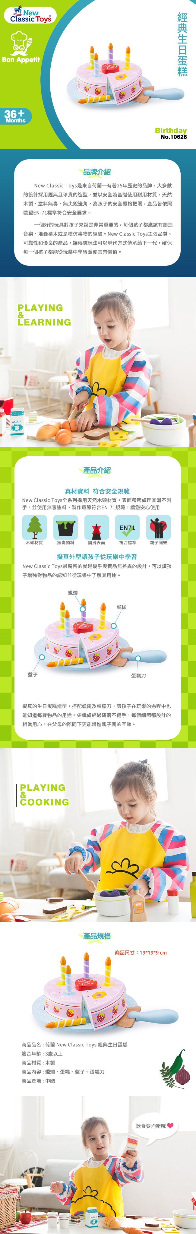 荷蘭 New Classic Toys - 經典生日蛋糕