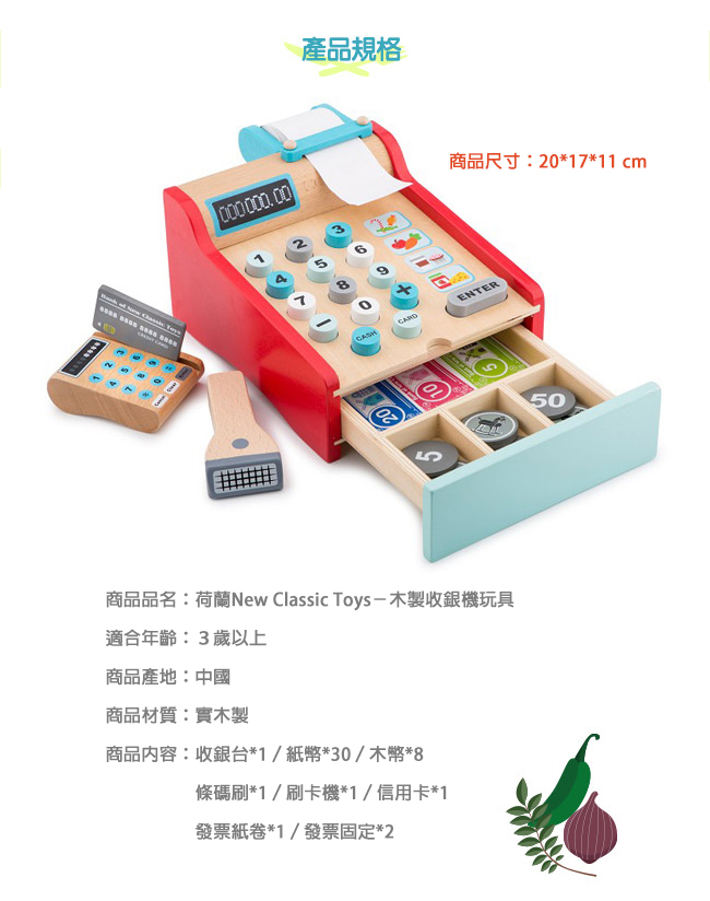 荷蘭 New Classic Toys - 【熱門必備配件】木製收銀機
