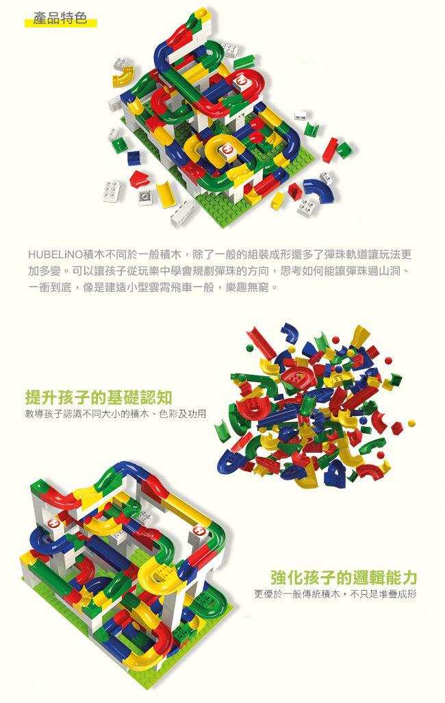 德國 HUBELiNO - 軌道式積木套件組合-213PCS
