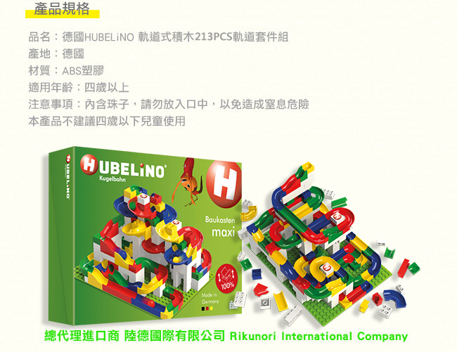 德國 HUBELiNO - 軌道式積木套件組合-213PCS