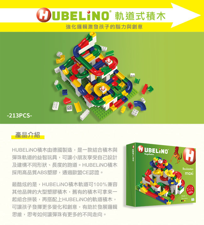 德國 HUBELiNO - 軌道式積木套件組合-213PCS