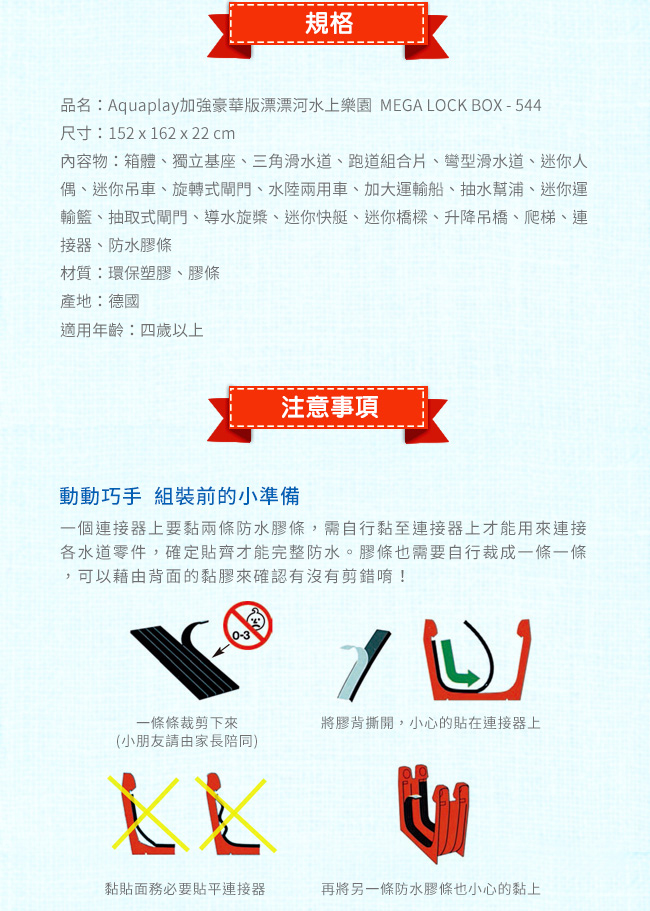 瑞典 Aquaplay - 【超級豪華版】漂漂河水上樂園玩具-544 ((152X162X22cm))