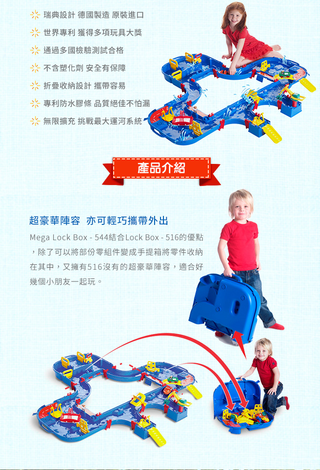 瑞典 Aquaplay - 【超級豪華版】漂漂河水上樂園玩具-544 ((152X162X22cm))