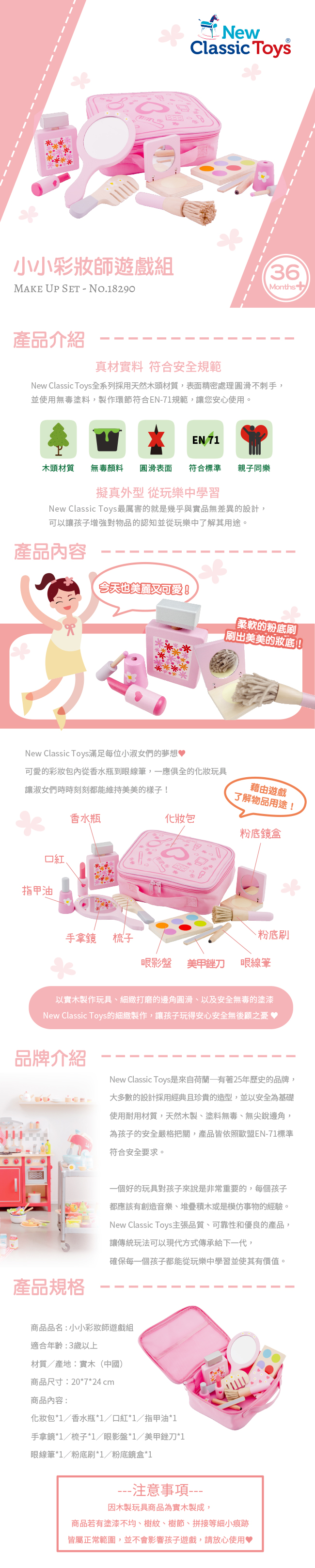 荷蘭 New Classic Toys - 小小彩妝師遊戲組