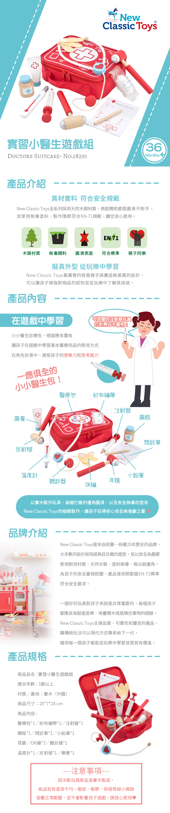 荷蘭 New Classic Toys - 實習小醫生遊戲組