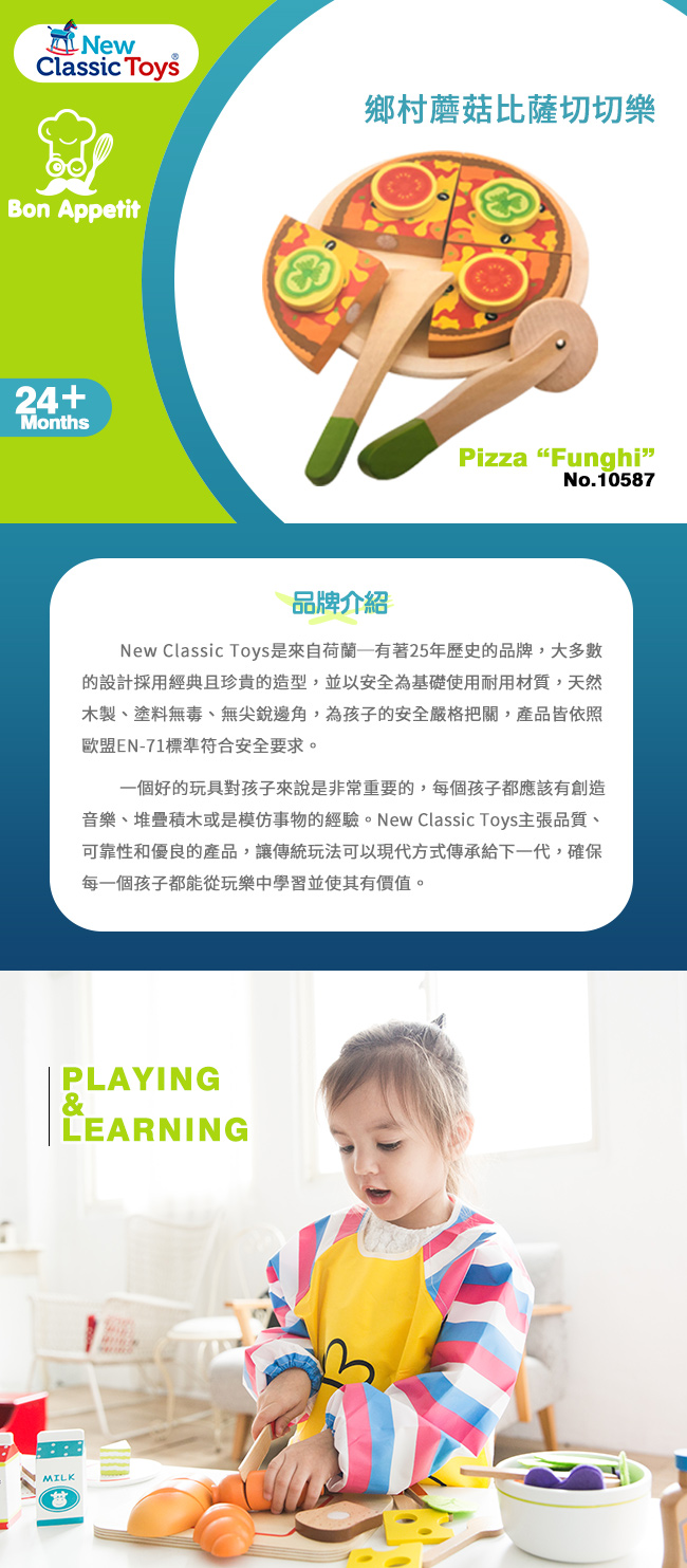 荷蘭 New Classic Toys - 鄉村蘑菇比薩切切樂
