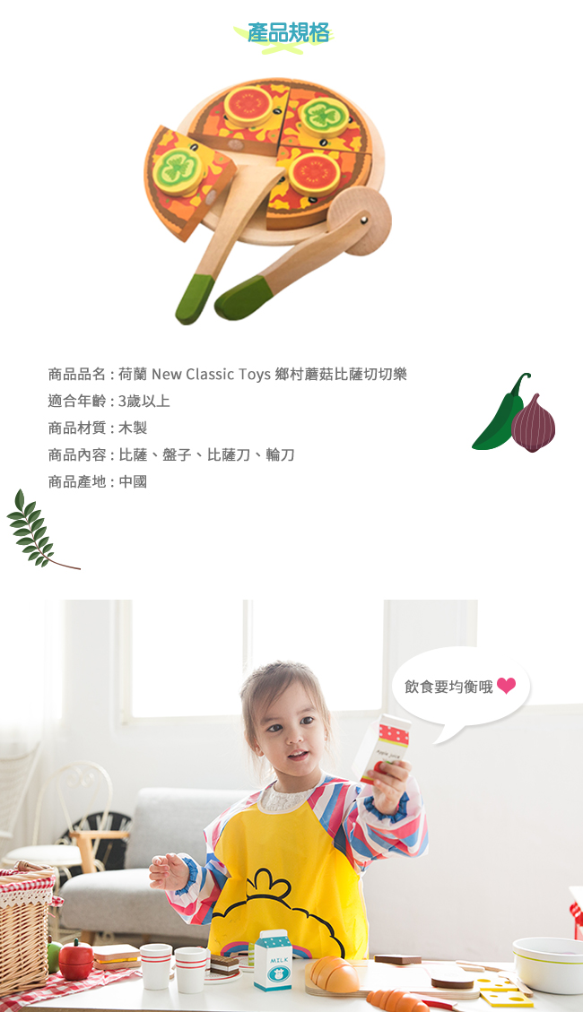 荷蘭 New Classic Toys - 鄉村蘑菇比薩切切樂