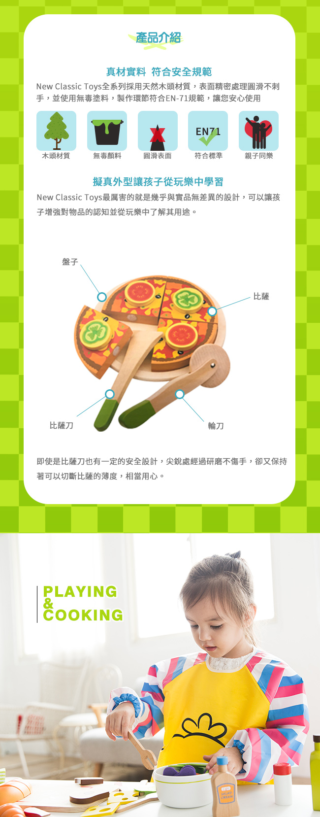 荷蘭 New Classic Toys - 鄉村蘑菇比薩切切樂