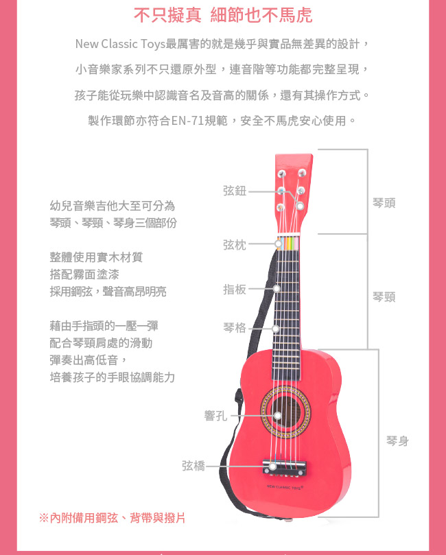 荷蘭 New Classic Toys - 幼兒音樂吉他-櫻桃紅