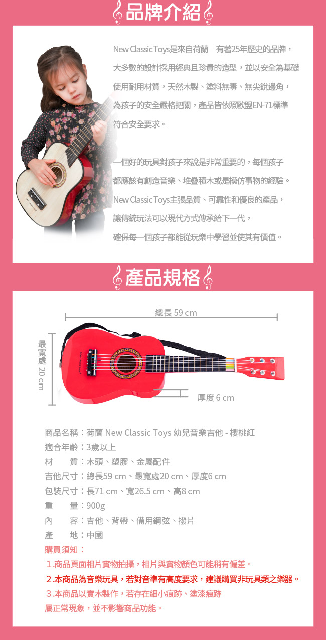 荷蘭 New Classic Toys - 幼兒音樂吉他-櫻桃紅