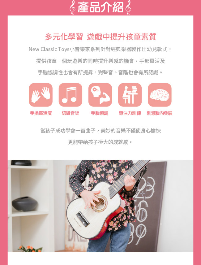 荷蘭 New Classic Toys - 幼兒音樂吉他-櫻桃紅