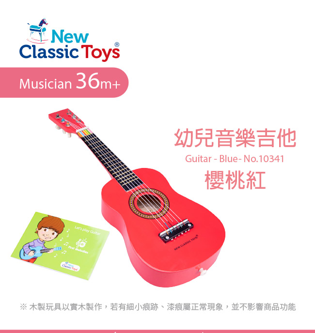 荷蘭 New Classic Toys - 幼兒音樂吉他-櫻桃紅