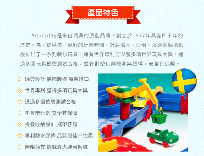 瑞典 Aquaplay - 基本入門款漂漂河水上樂園玩具-1501