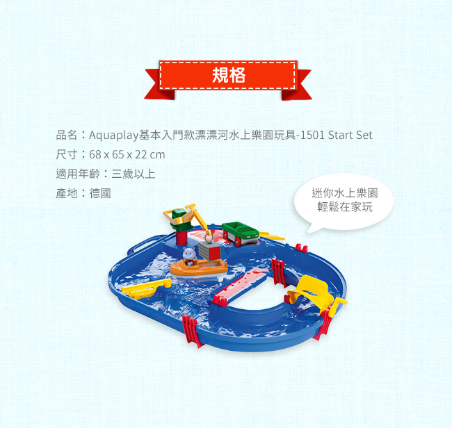 瑞典 Aquaplay - 基本入門款漂漂河水上樂園玩具-1501
