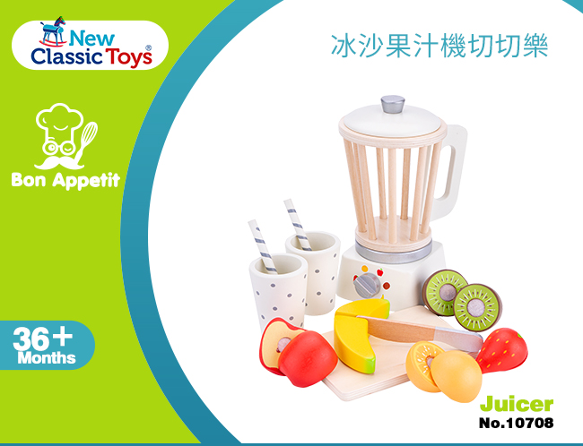 荷蘭 New Classic Toys - 冰沙果汁機切切樂