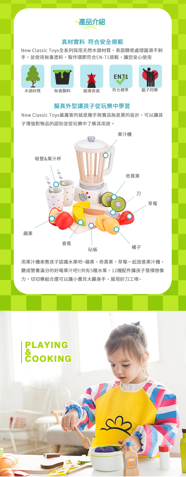 荷蘭 New Classic Toys - 冰沙果汁機切切樂