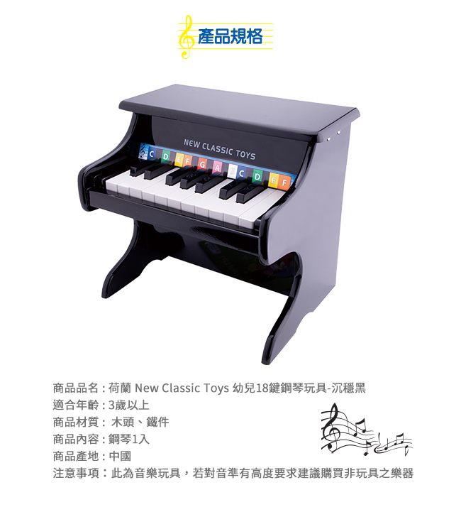 荷蘭 New Classic Toys - 幼兒18鍵鋼琴玩具-沉穩黑