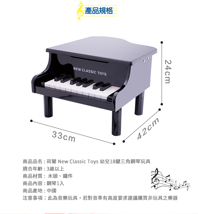 荷蘭 New Classic Toys - 幼兒18鍵三角鋼琴玩具