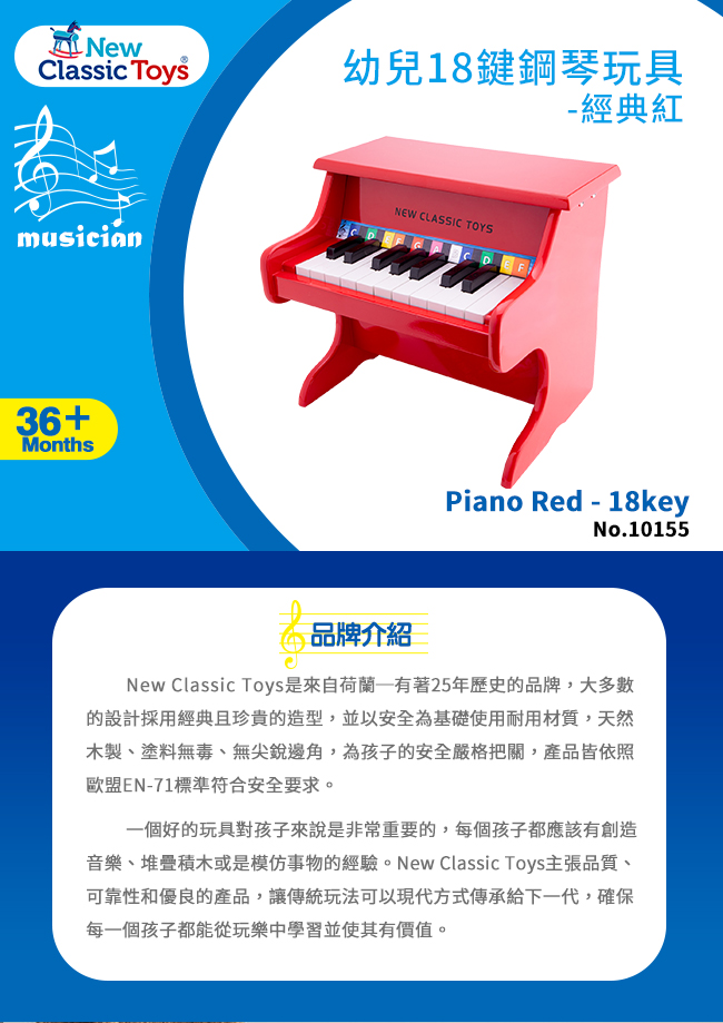 荷蘭 New Classic Toys - 幼兒18鍵鋼琴玩具-經典紅