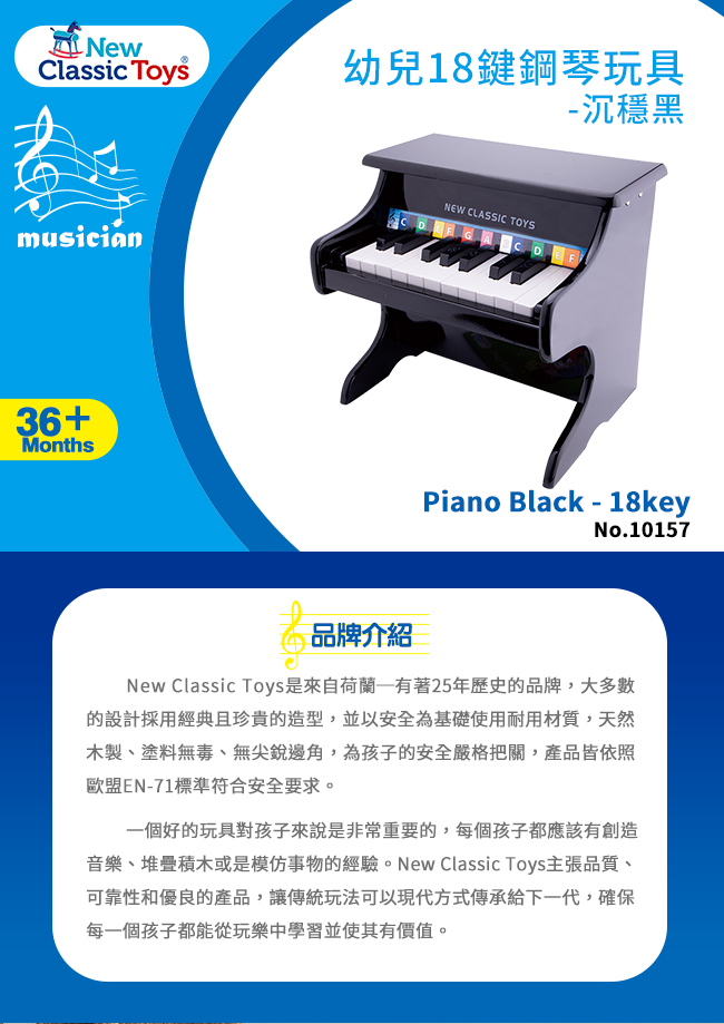 荷蘭 New Classic Toys - 幼兒18鍵鋼琴玩具-沉穩黑