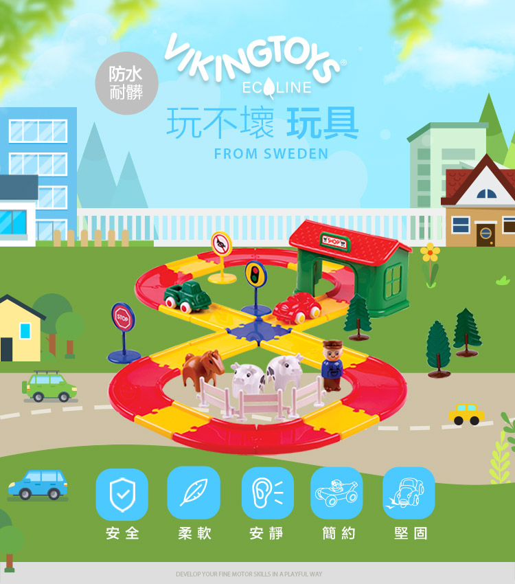 瑞典Viking toys - 城市動物樂園軌道組