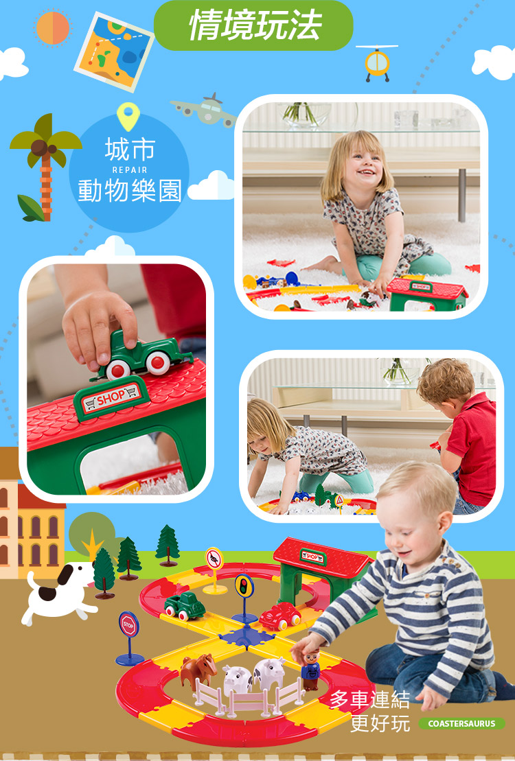 瑞典Viking toys - 城市動物樂園軌道組