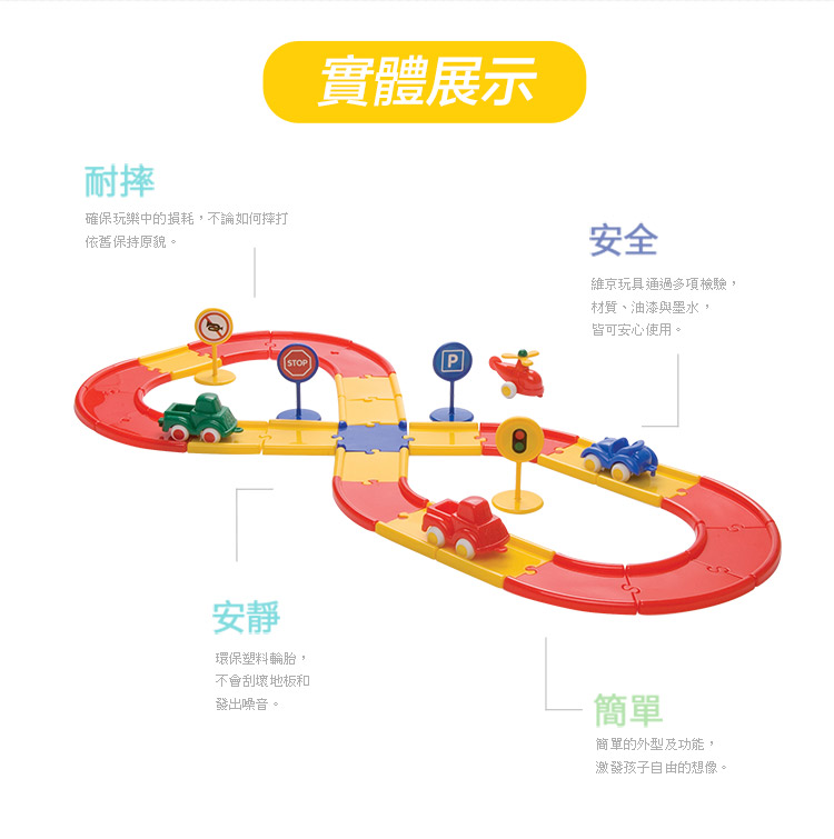 瑞典Viking toys - 城市賽車場軌道組(含三台車車與一台直升機)